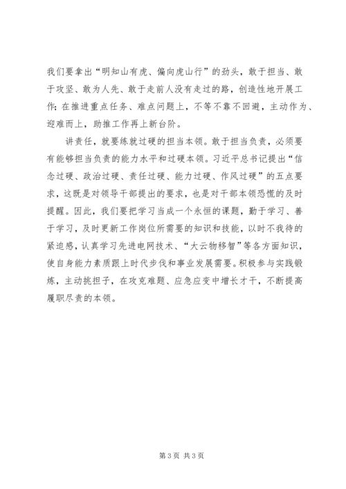 关于责任担当的思考.docx