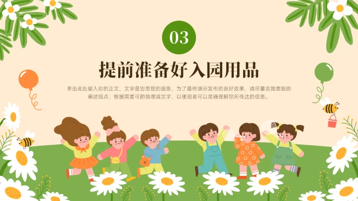 幼儿园新生家长会开学第一课PPT