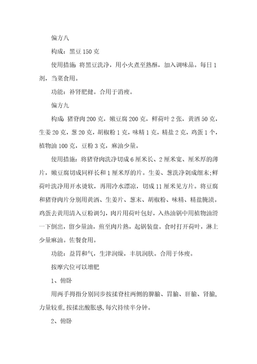 男人增肥中药方法