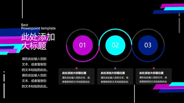 黑色科技霓虹风抖音爱生活PPT模板