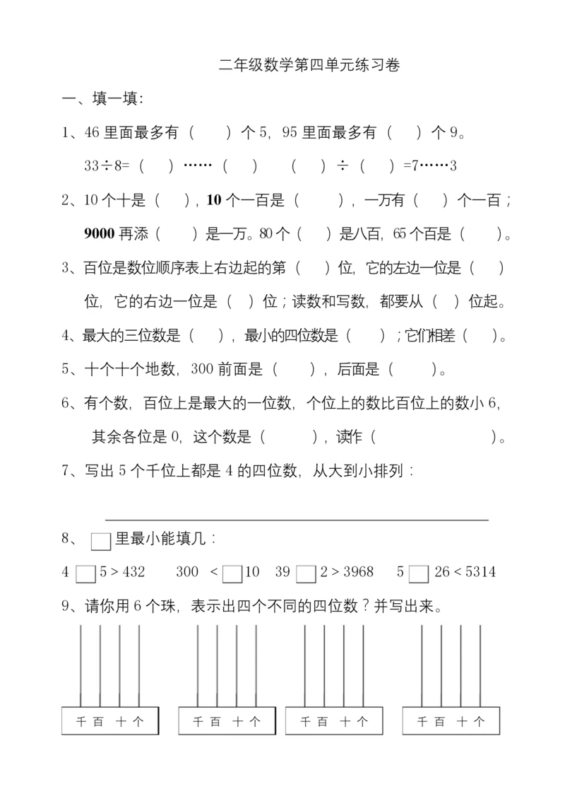 苏教版二年级数学下册第四单元测试卷.docx