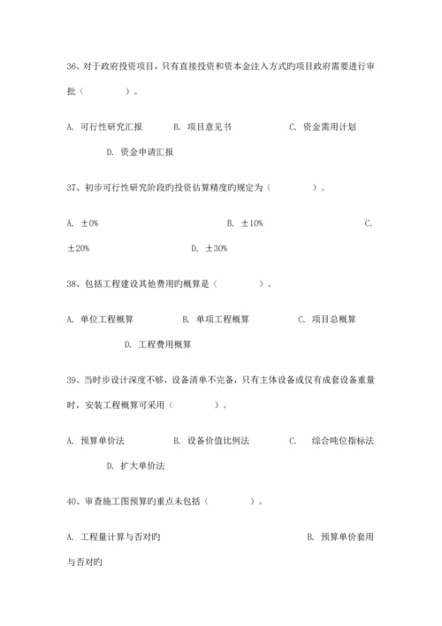 2023年重庆市造价员考试练习试题工程造价基础知识.docx