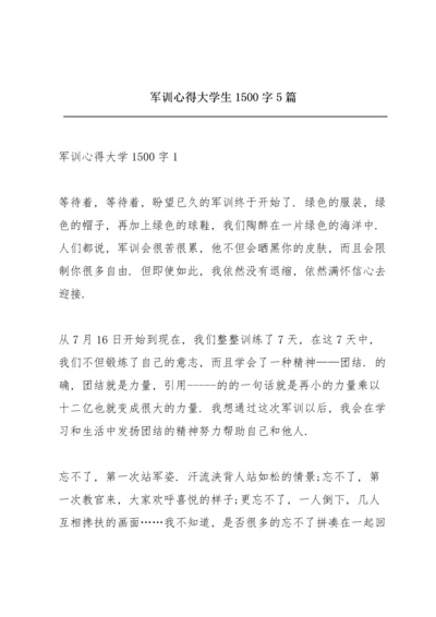 军训心得大学生1500字5篇.docx