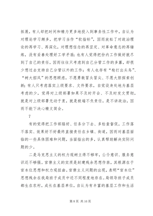 党的群众路线教育实践活动领导班子对照检查材料.docx