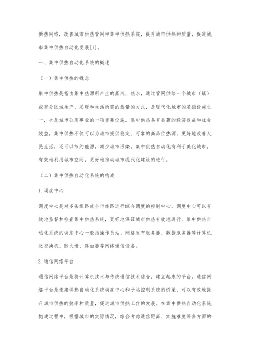 供热管网中集中供热自动化系统的应用.docx