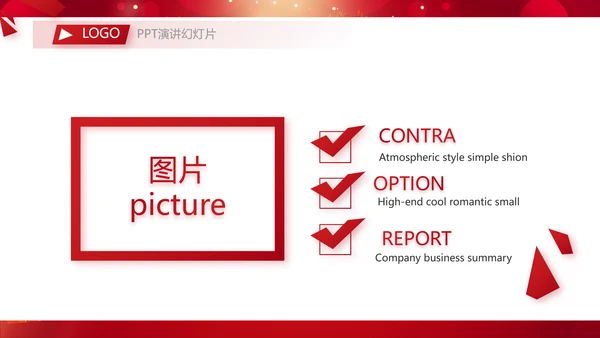 红色喜庆公司15周年庆ppt模板活动策划方案