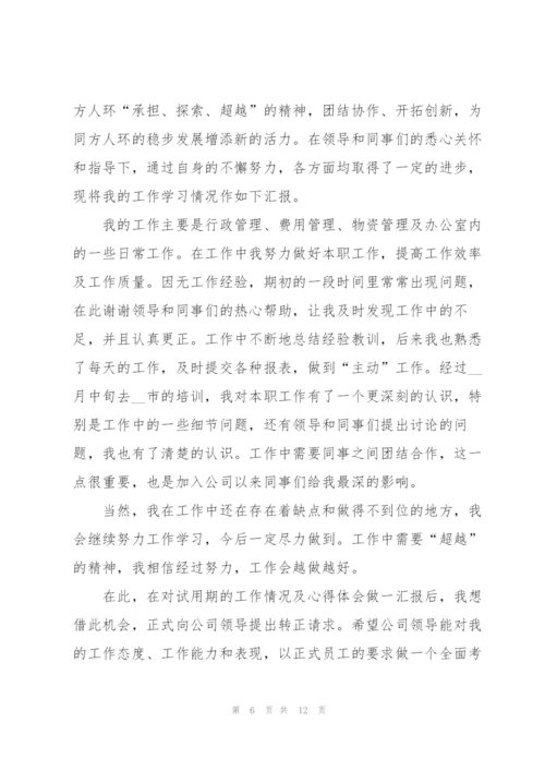 客服人员试用期工作总结.docx