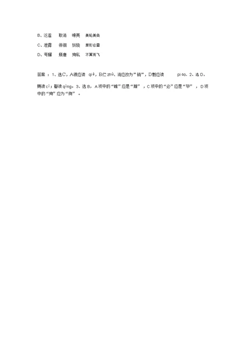 2019中考语文复习字音字形篇