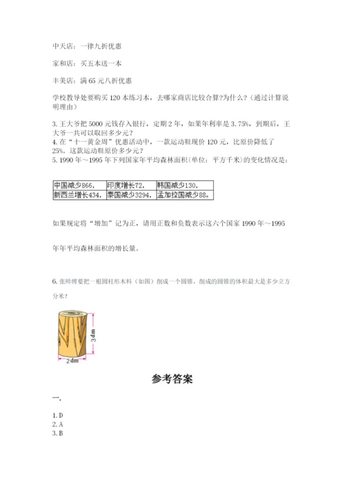 青岛版六年级数学下学期期末测试题带答案（能力提升）.docx