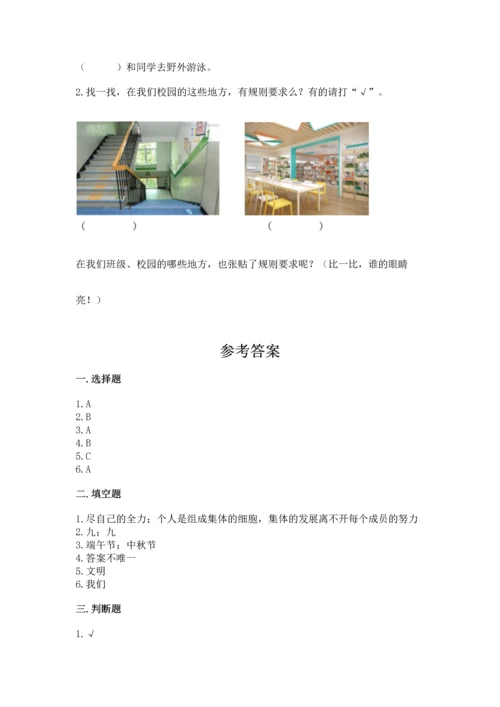 部编版二年级上册道德与法治期中测试卷含答案（研优卷）.docx