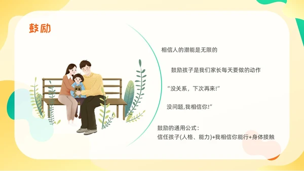 黄绿色卡通高质量亲子关系ppt课件亲子班会ppt