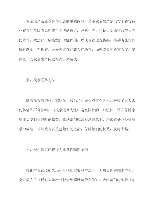 全市贯彻政法条例