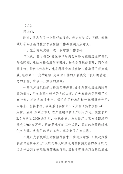 农业保险工作会议讲话.docx