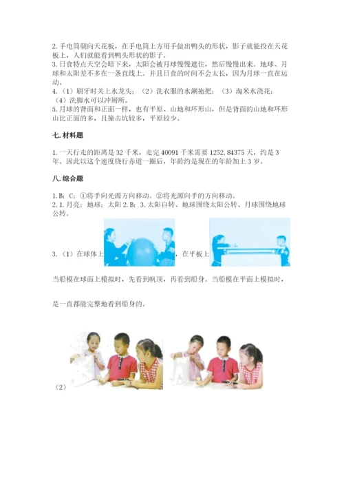 教科版三年级下册科学第3单元《太阳、地球和月球》测试卷【精练】.docx