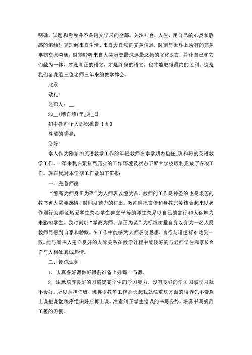 2022初中教师个人述职报告