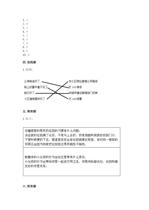 部编版三年级下册道德与法治期末测试卷附参考答案（能力提升）.docx