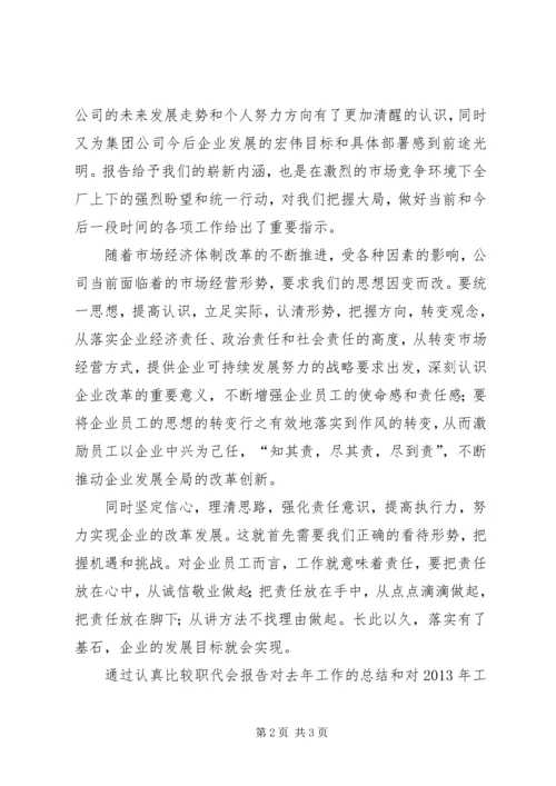 职代会学习心得.docx