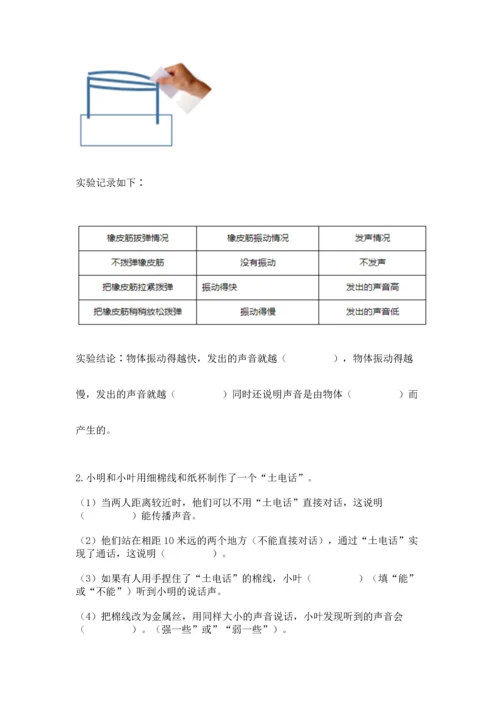 教科版科学四年级上册第一单元《声音》测试卷精品【易错题】.docx