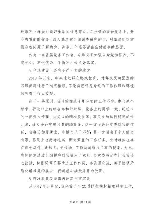 关于省委巡视整改专题民主生活会个人对照材料讲话稿.docx