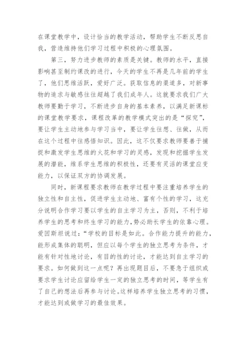 基础教育课程改革学习心得.docx