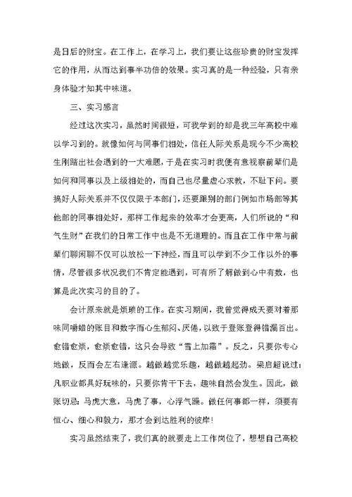 2022年会计专业毕业实习报告范文五篇