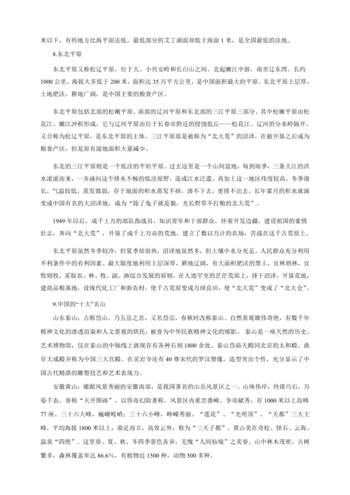 2.1 地形和地势第1课时-【2024秋人教八上地理精简课堂（教案+素材）】
