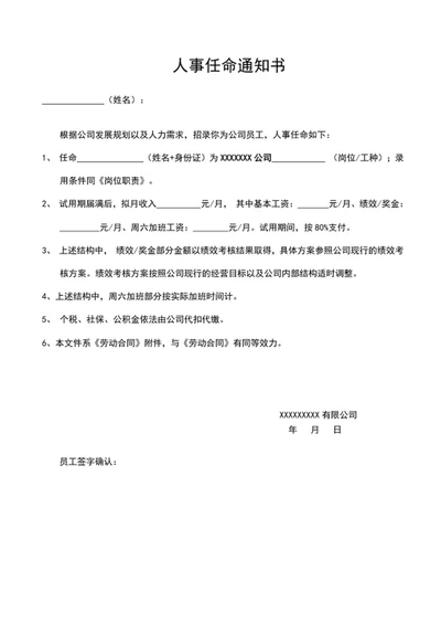 人事任命通知书
