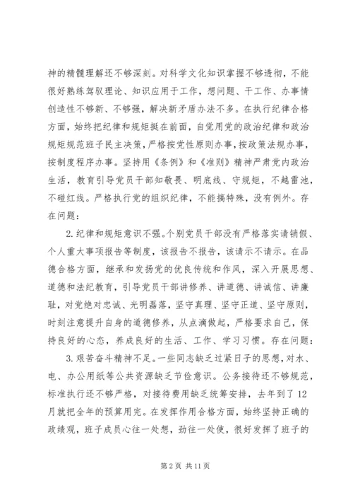 企业党委班子某年度民主生活会对照检查材料.docx