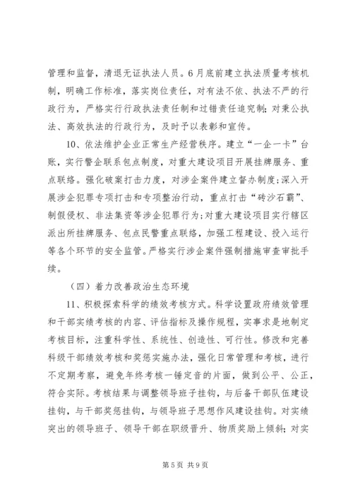 镇关于改善发展环境生态环境的实施方案 (3).docx