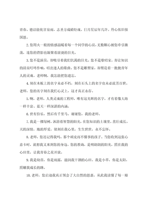 2023年给教师的赠言大全