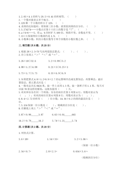 人教版数学五年级上册期中测试卷精品（达标题）.docx