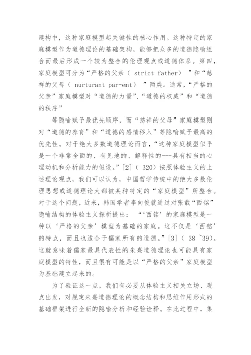浅谈朱熹的绝对主义道德理论探究论文.docx