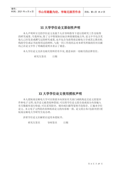 某建设工程有限公司员工职业发展管理研究论文.docx