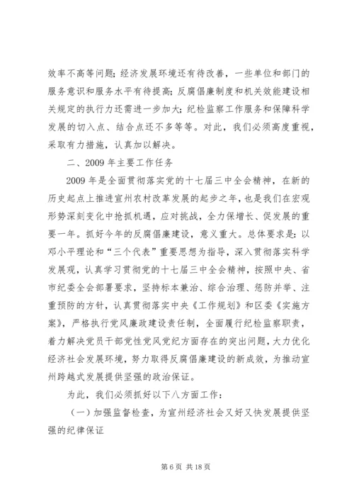 在XX县区反腐倡廉暨深化效能建设大会上的工作报告.docx