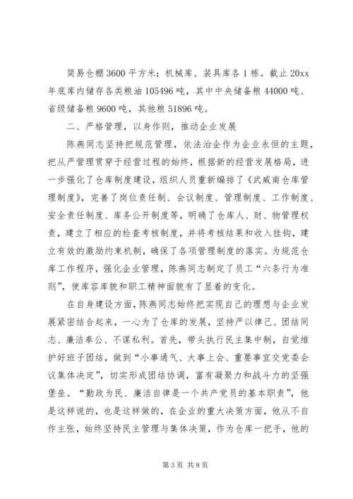 先进个人主要事迹 (5).docx