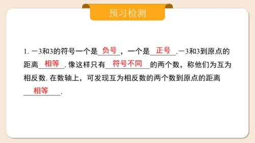 七年级上册（2024人教版）1.2.3相反数  课件（共27张PPT）