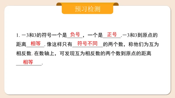 七年级上册（2024人教版）1.2.3相反数  课件（共27张PPT）