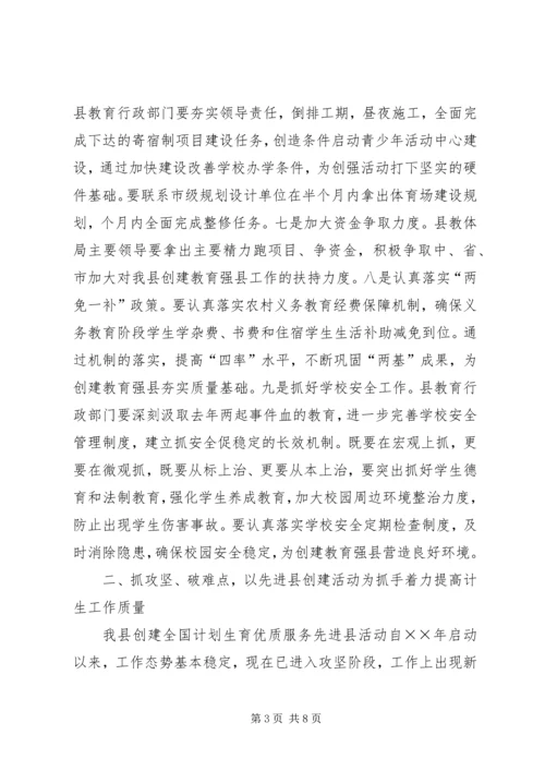 副县长在××年县政府全体会议上的讲话 (2).docx