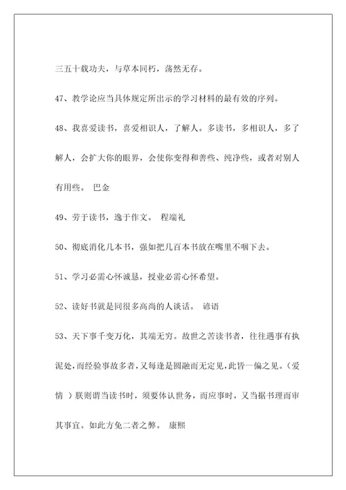 简洁的读书的名言警句摘录1