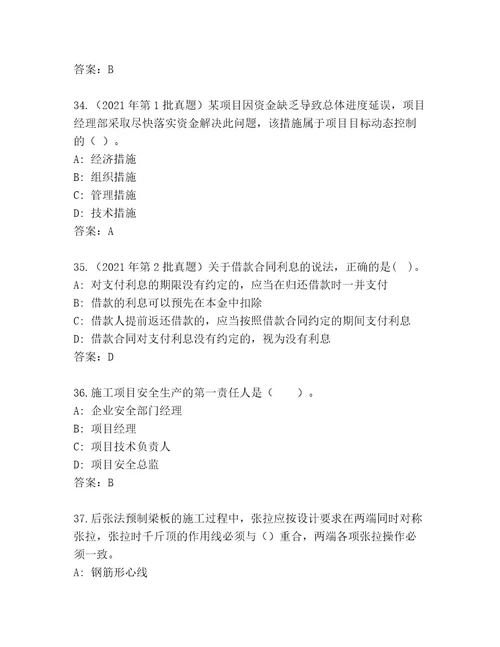 2023年最新二级建造师考试真题题库附答案达标题
