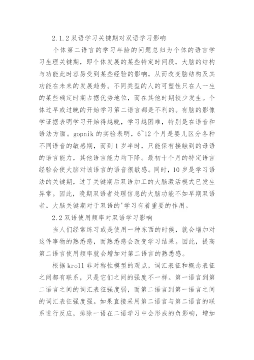 脑机制研究对我国双语教育的启示的教育理论论文.docx