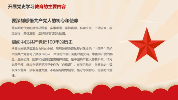 新时代加强党员党史教学教育研究PPT党课课件