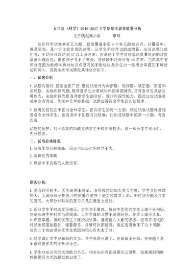 五年级科学下册期末考试试卷质量分析