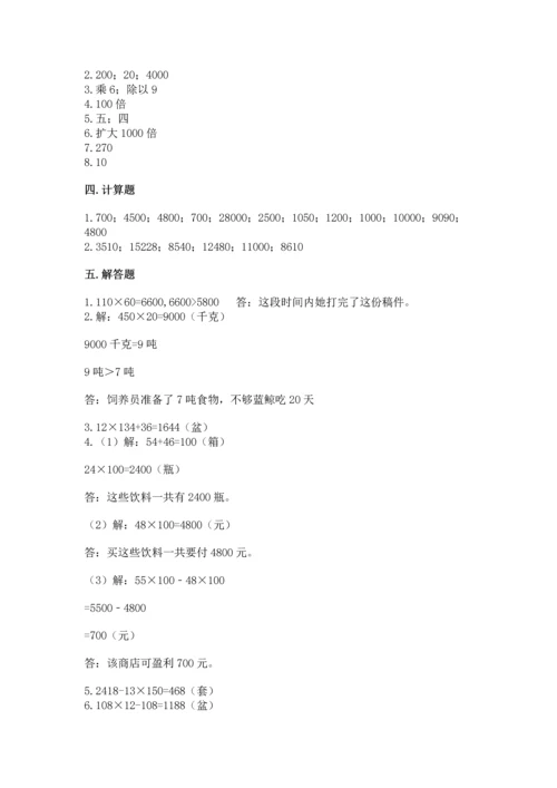 苏教版四年级下册数学第三单元 三位数乘两位数 测试卷精品【能力提升】.docx