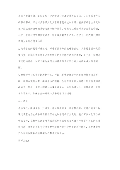 初中生英语写作教学中存在的问题及对策.docx