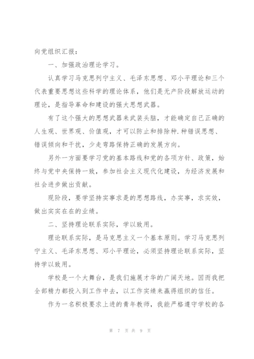 个人思想汇报三篇.docx