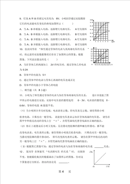 人教新版物理九年级上学期171电流与电压和电阻的关系同步练习
