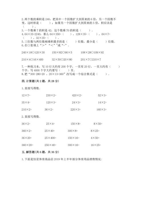 北京版四年级上册数学第二单元 乘法 测试卷及答案【真题汇编】.docx