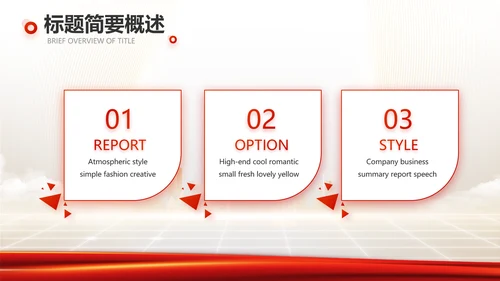 红色项目进度汇报介绍工作总结汇报PPT