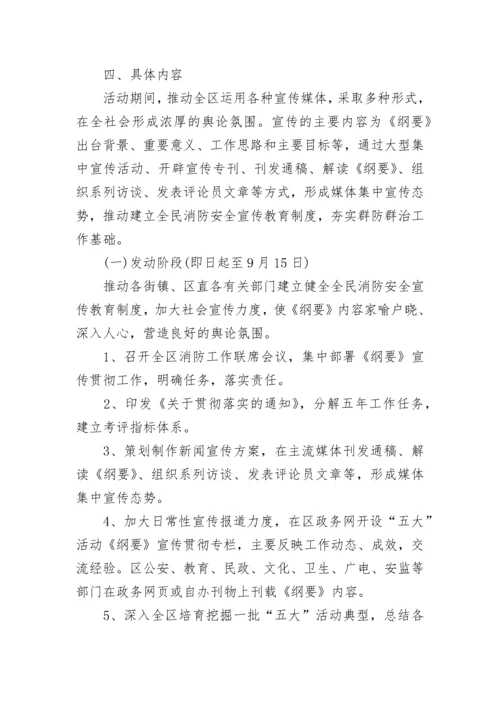 消防宣传月活动方案7篇.docx